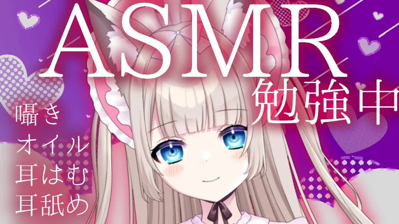 ASMR｜ねっとりくちゅくちゅ気持ちよくなる？［稲荷みこ_新人Vtuber］囁き_オイル_耳はむ_耳舐め_ear licking_귀 핥기_舔耳　and more...-p2tpaT1sZDk